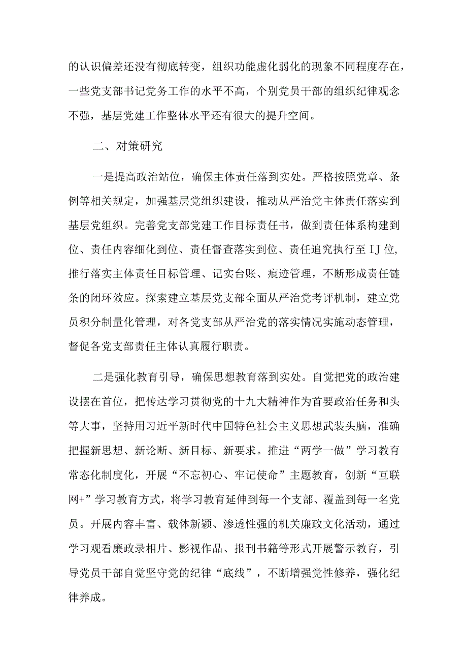 基层党建工作存在问题及原因分析八篇.docx_第3页