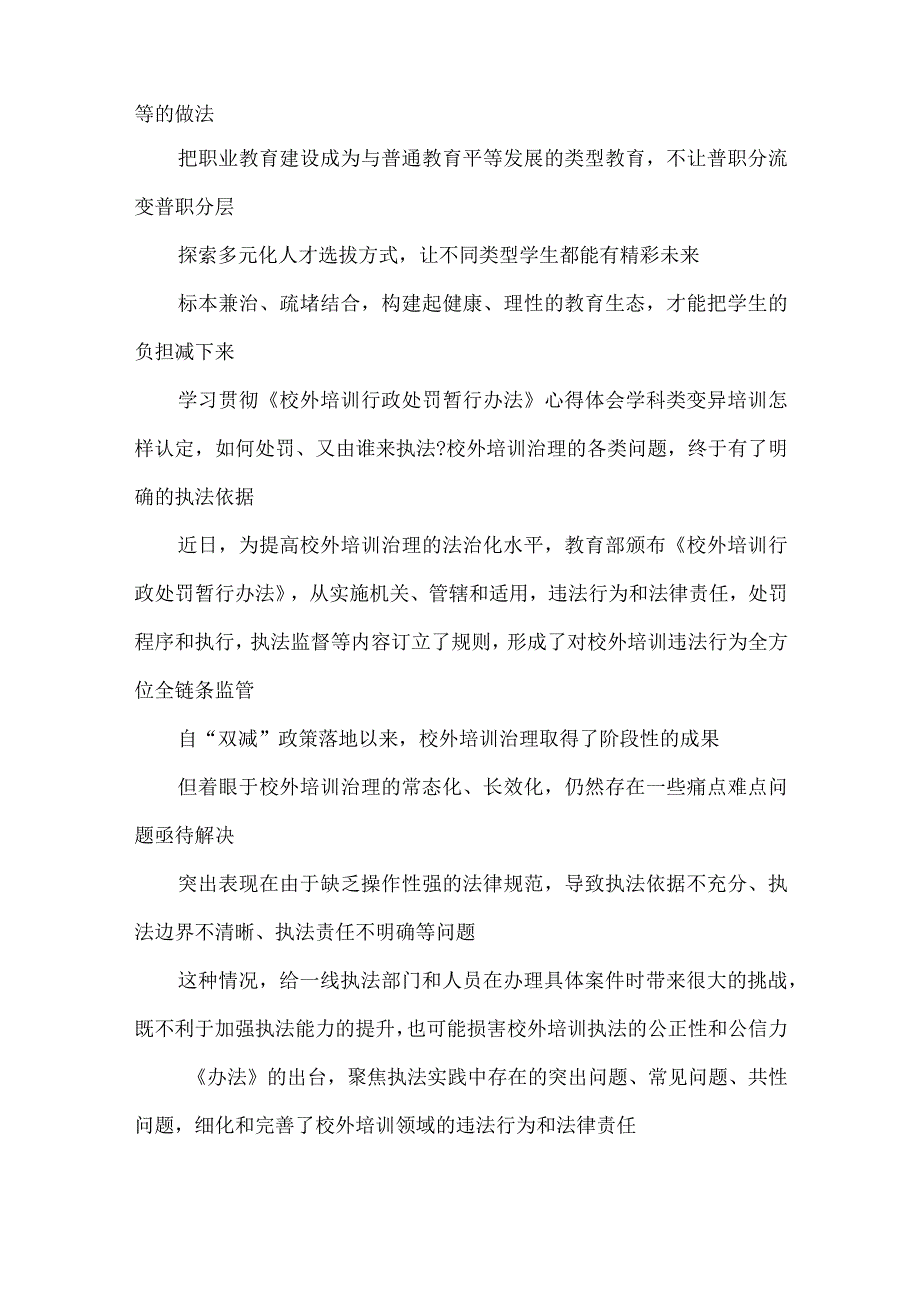 学习宣贯《校外培训行政处罚暂行办法》心得体会发言.docx_第3页