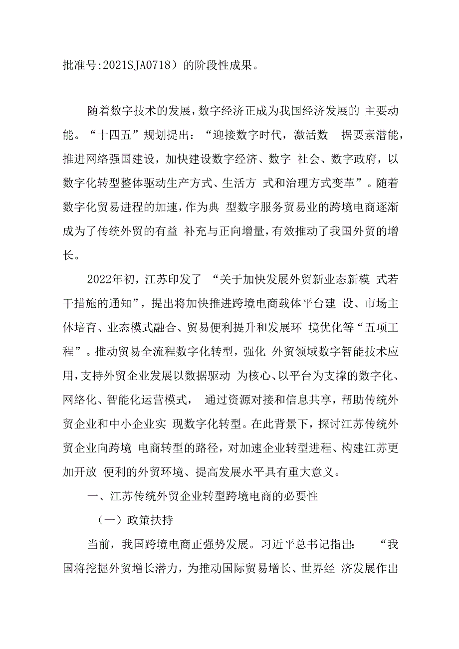 外贸纺织企业XX公司转型跨境电商的可行性研究报告（专业完整模板）.docx_第2页