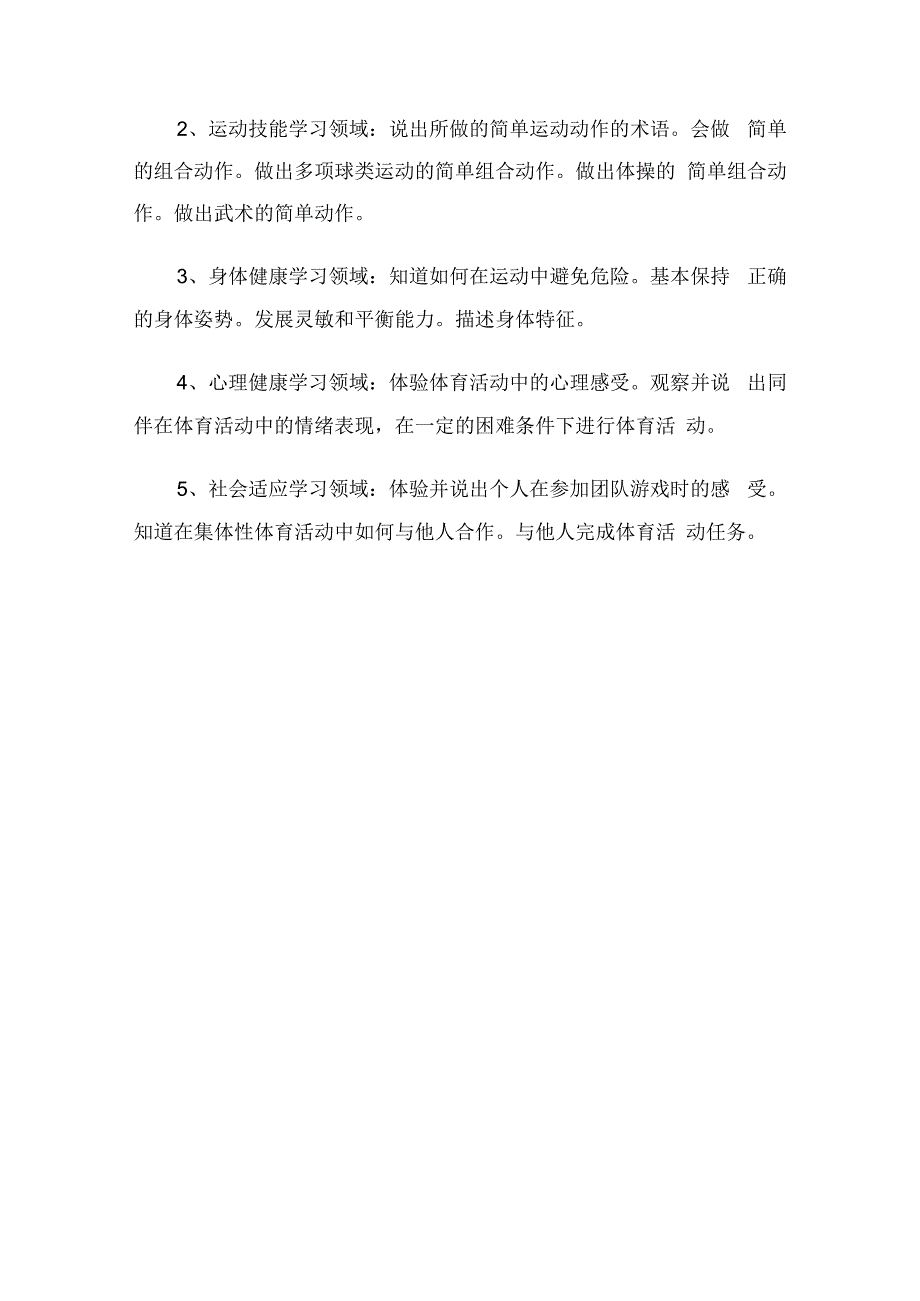 小学体育教学工作计划（2篇）.docx_第3页