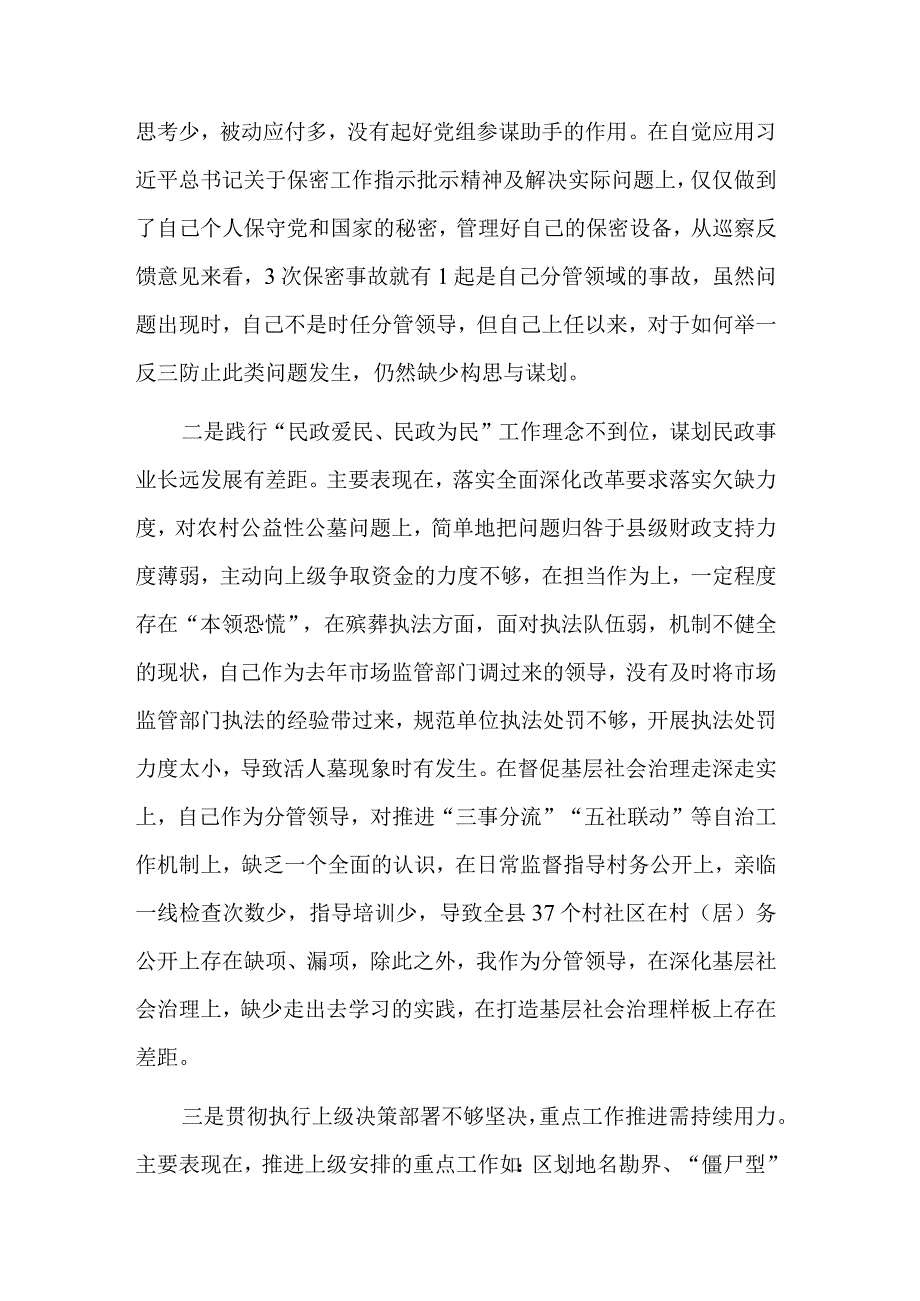 巡察整改专题民主生活会个人对照检查材料汇报材料合集.docx_第2页