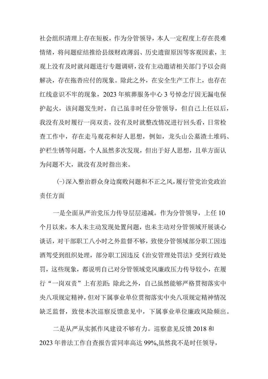 巡察整改专题民主生活会个人对照检查材料汇报材料合集.docx_第3页