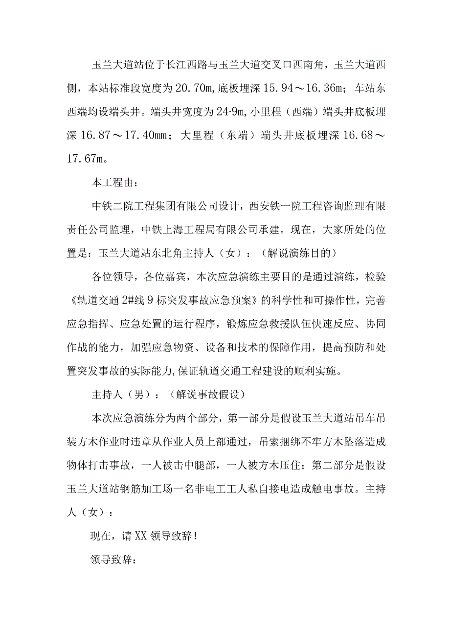 吊装事故及触电事故应急演练脚本.docx_第2页