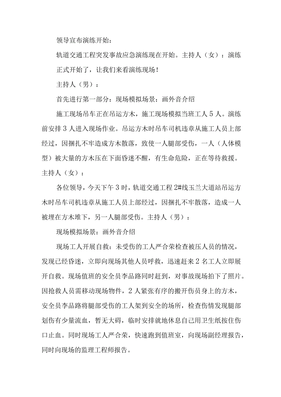 吊装事故及触电事故应急演练脚本.docx_第3页