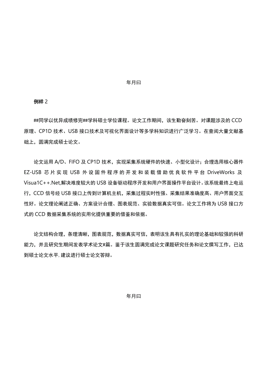 导师评语样例.docx_第2页