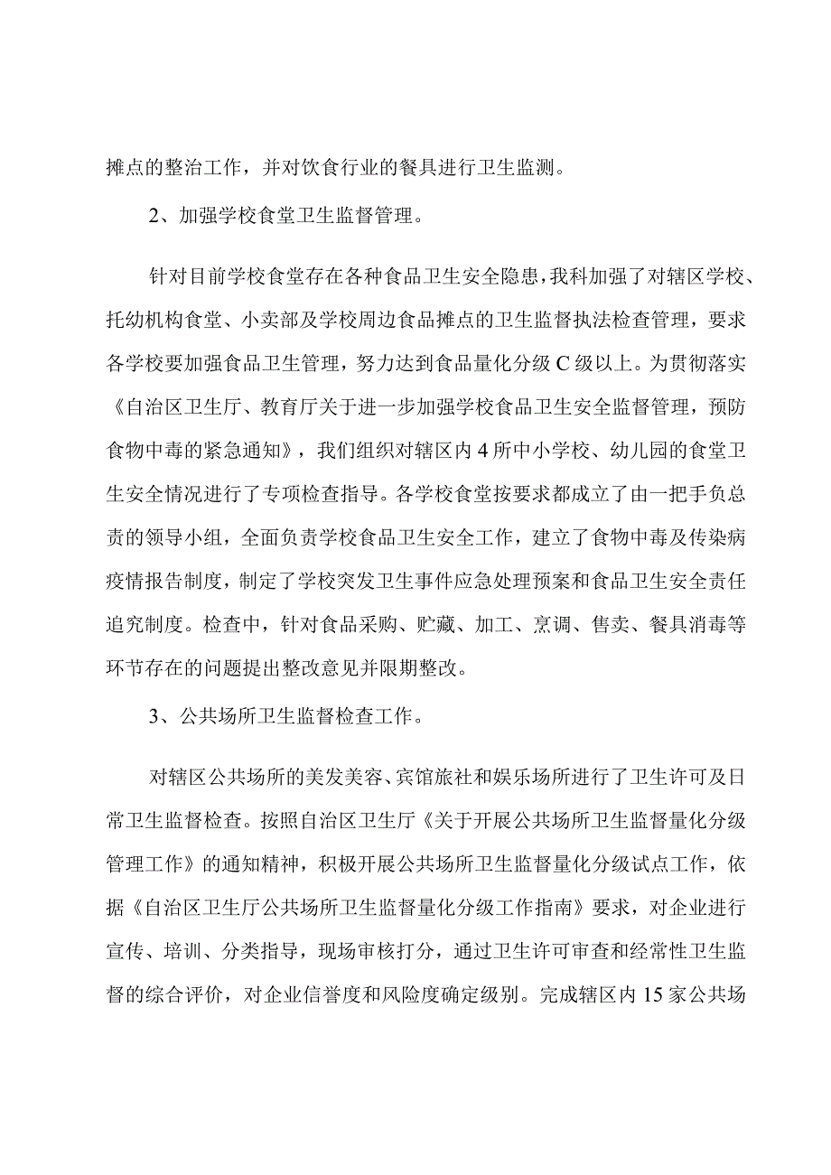 卫生监督员述职报告.docx_第2页