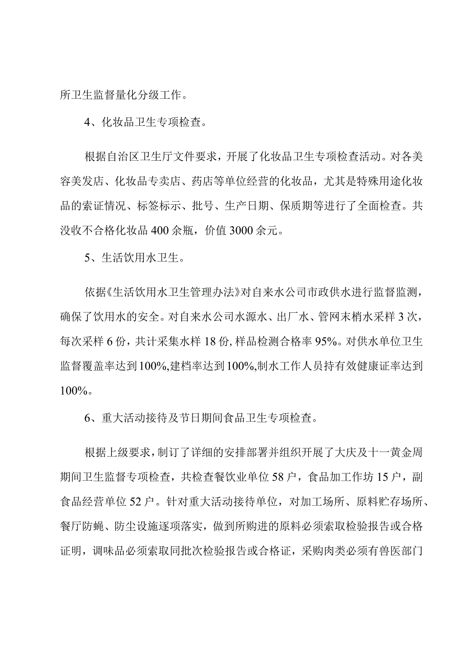 卫生监督员述职报告.docx_第3页