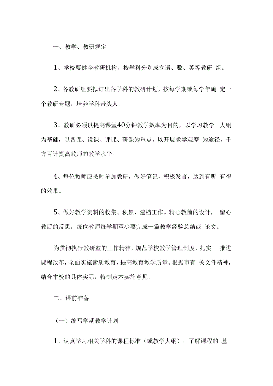 学校的教育制度.docx_第1页