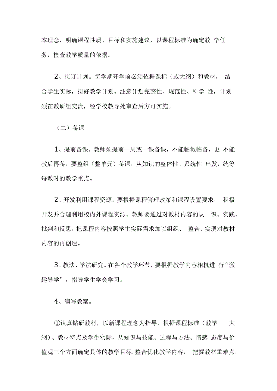 学校的教育制度.docx_第2页