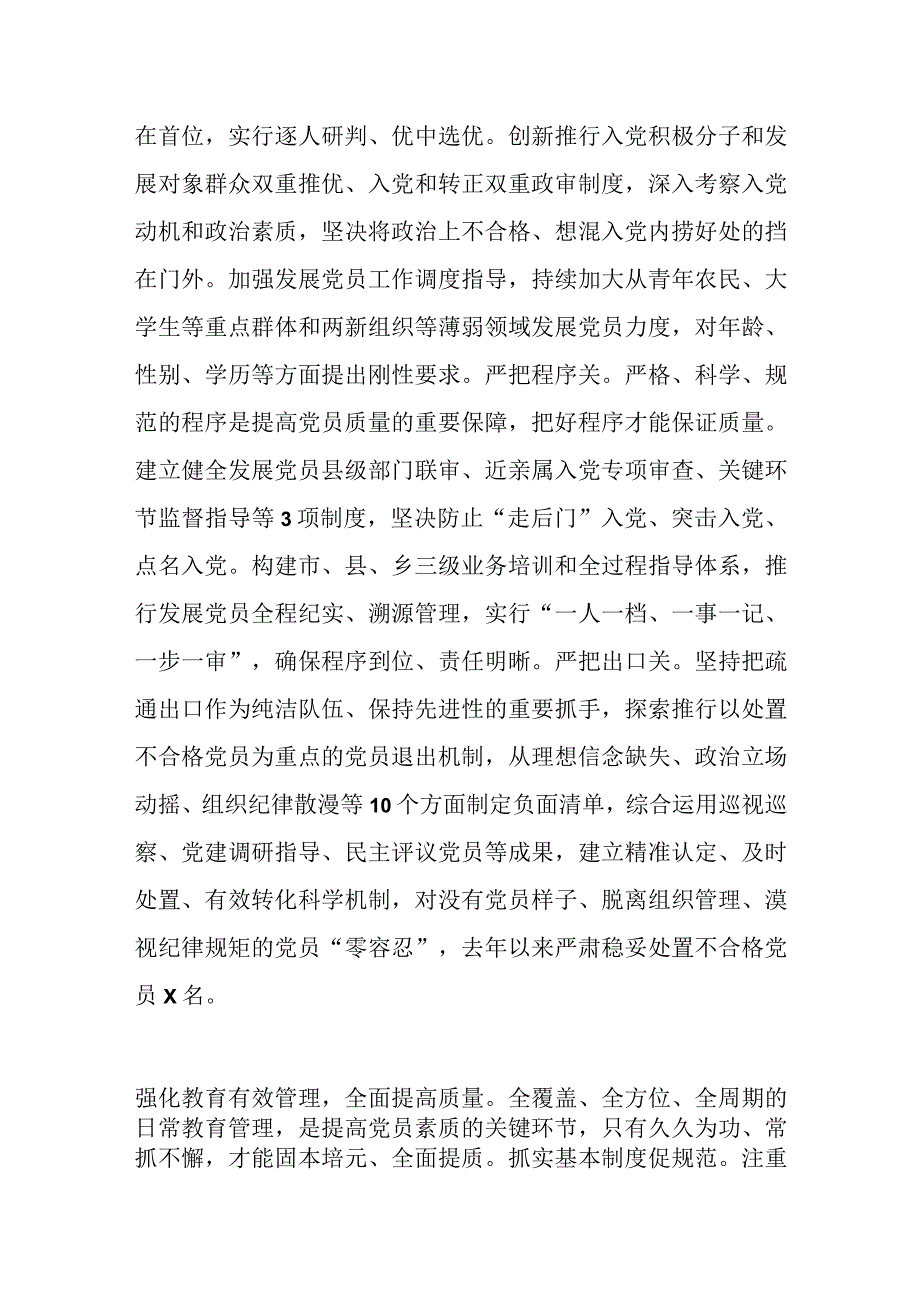 在XX省党员干部队伍建设工作座谈会上的汇报发言材料.docx_第2页