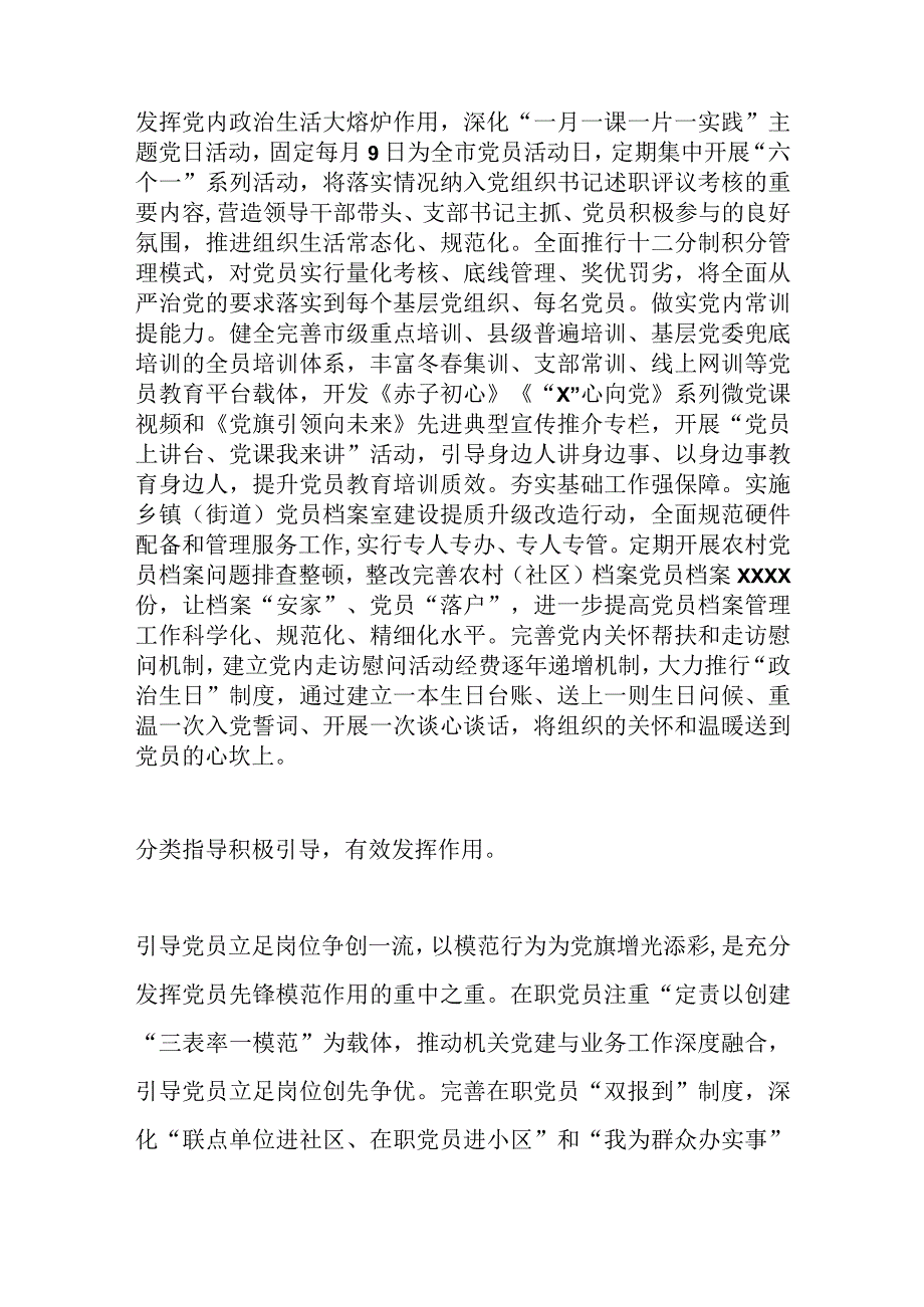 在XX省党员干部队伍建设工作座谈会上的汇报发言材料.docx_第3页