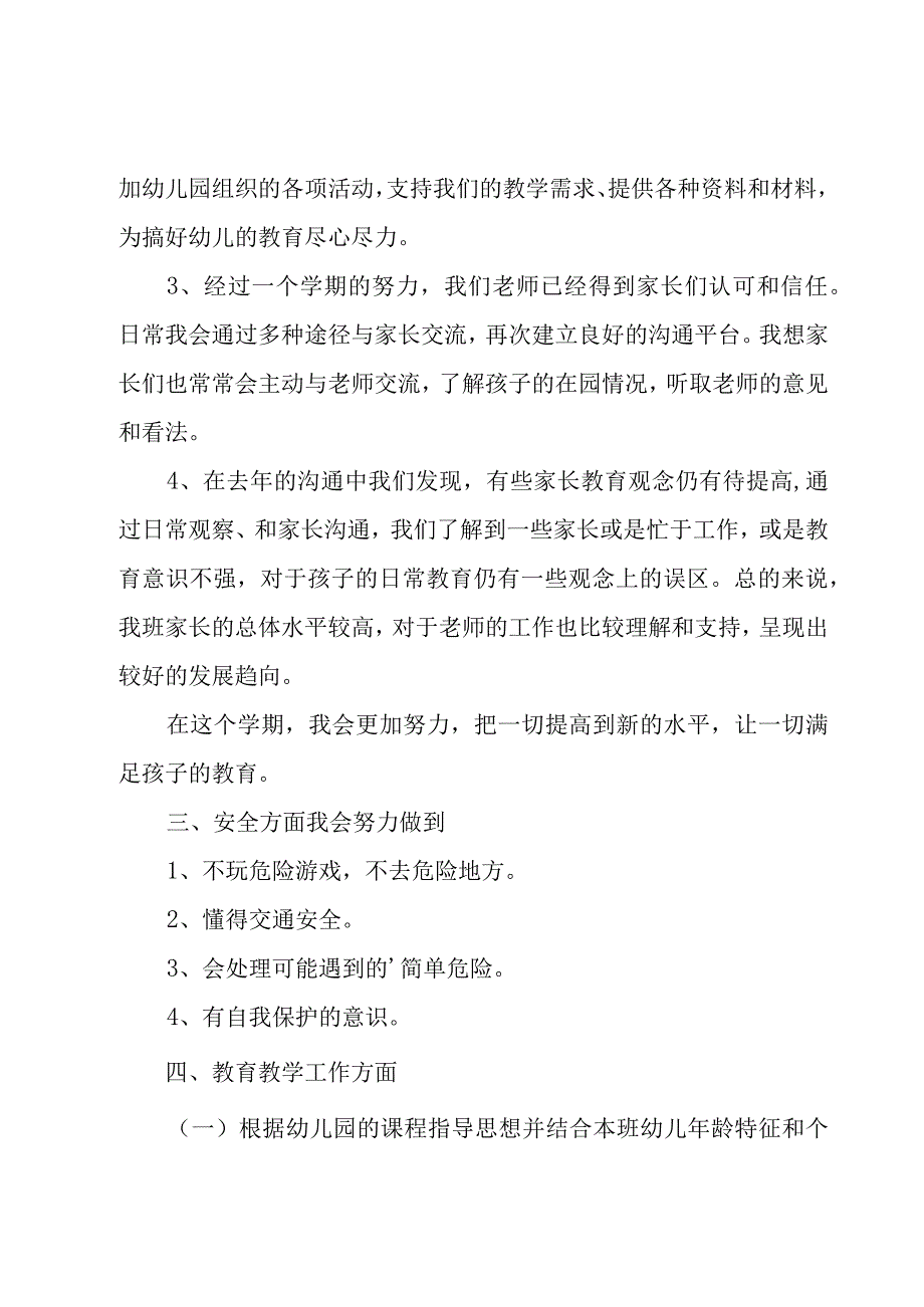 学期班务工作计划中班(8篇).docx_第2页