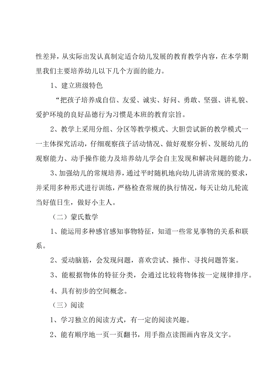 学期班务工作计划中班(8篇).docx_第3页