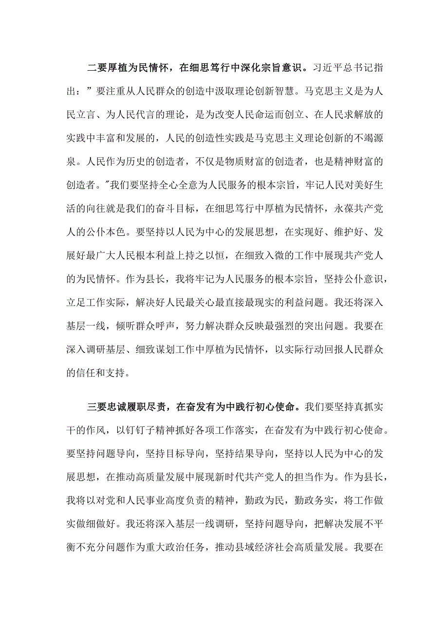 县长在主题教育读书班上的研讨发言.docx_第2页