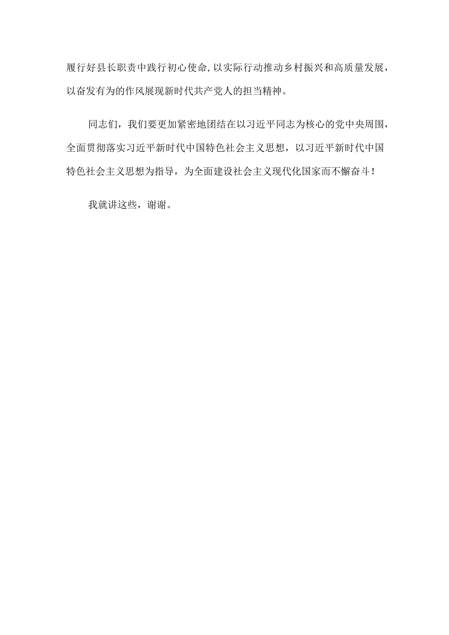 县长在主题教育读书班上的研讨发言.docx_第3页