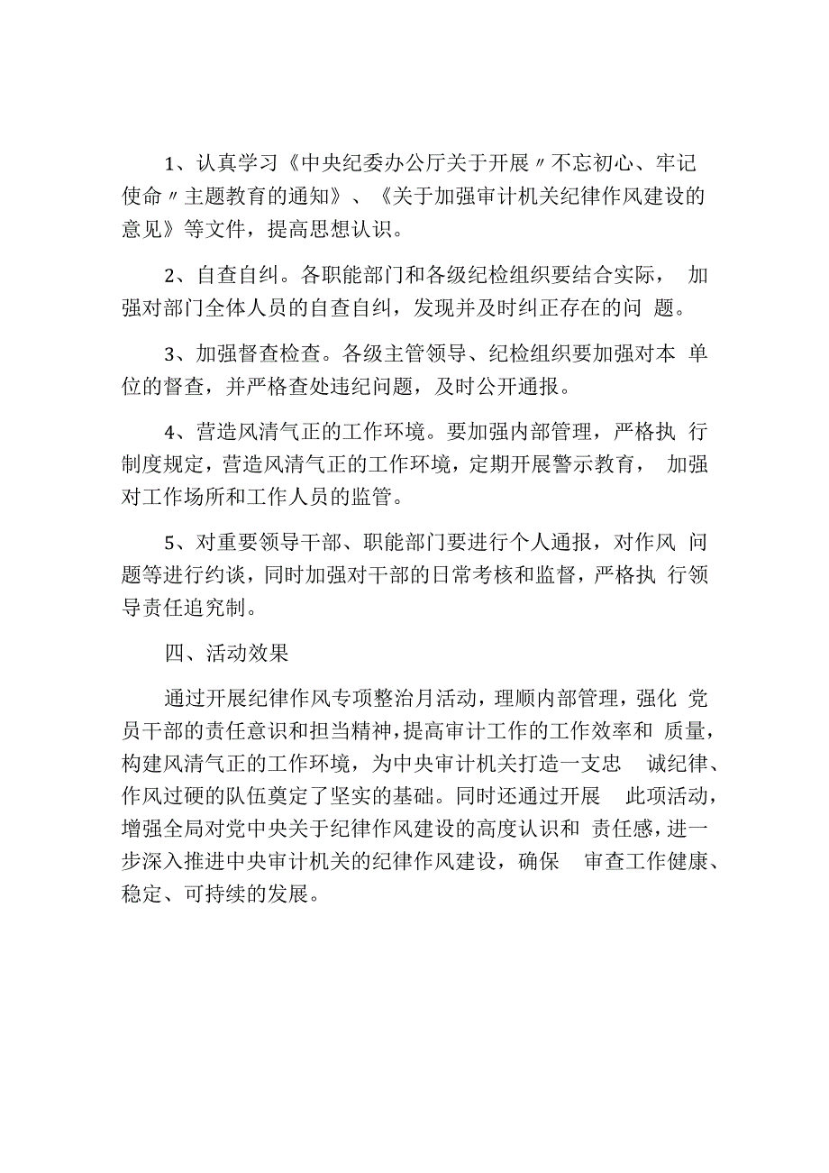 审计局开展纪律作风专项整治月活动方案.docx_第2页