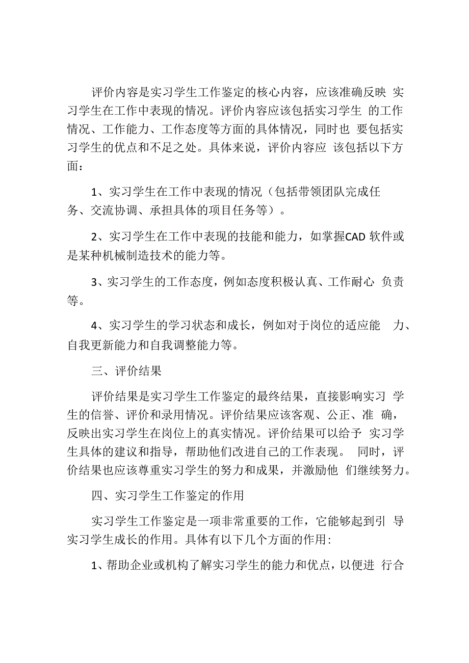 实习学生工作鉴定.docx_第2页