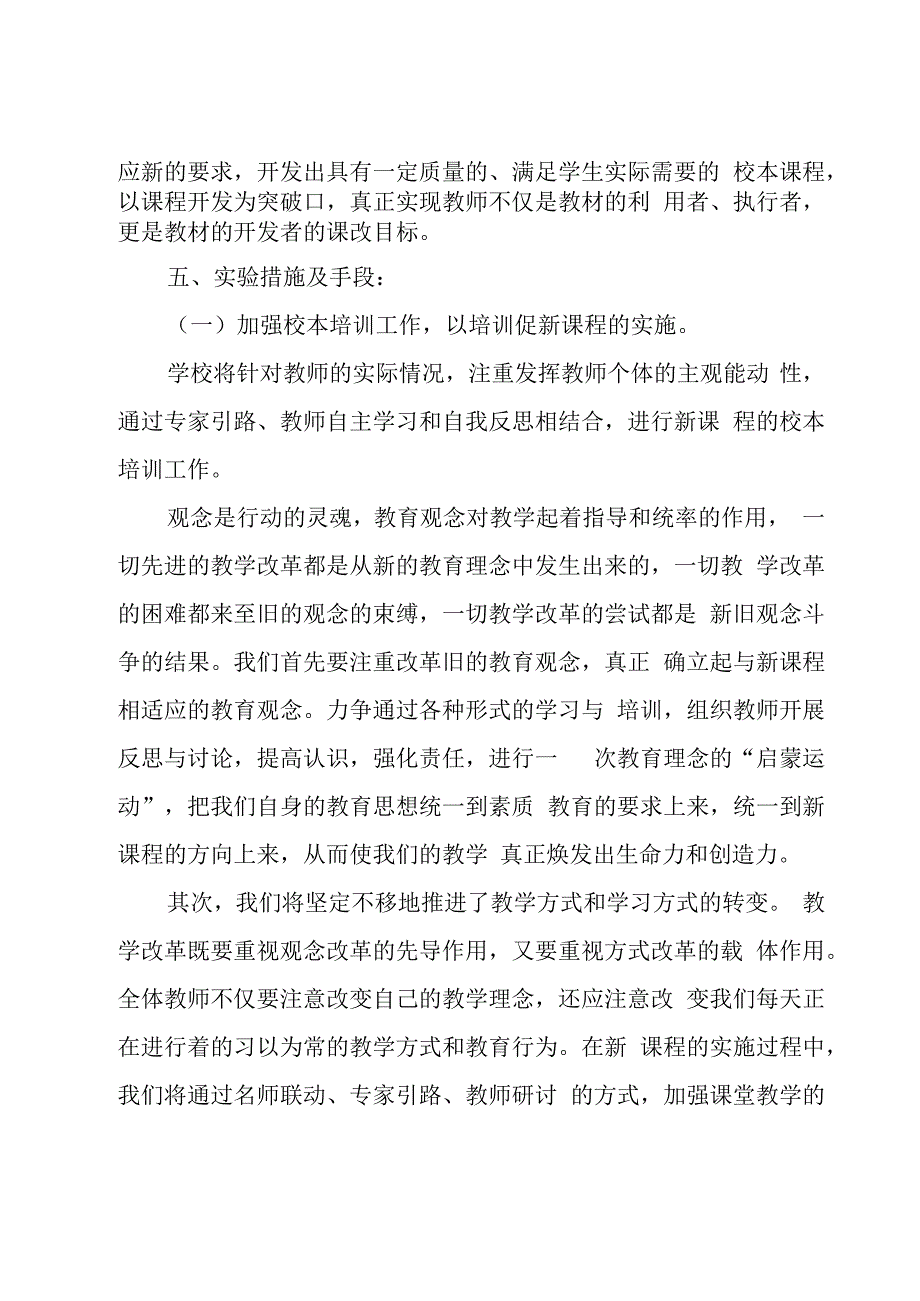 实施方案[汇总3篇].docx_第3页