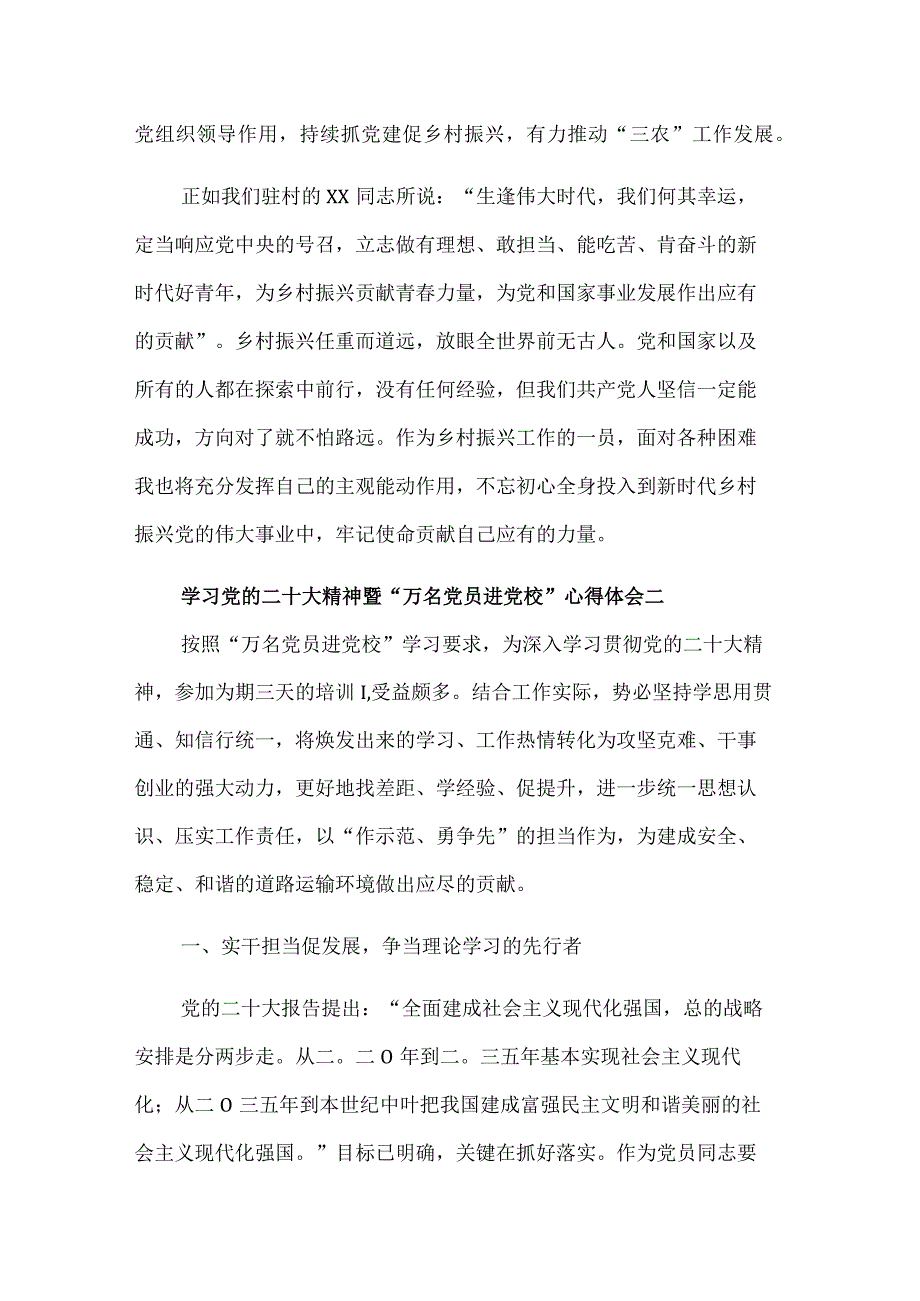 学习党的二十大精神暨“万名党员进党校”心得体会多篇.docx_第2页