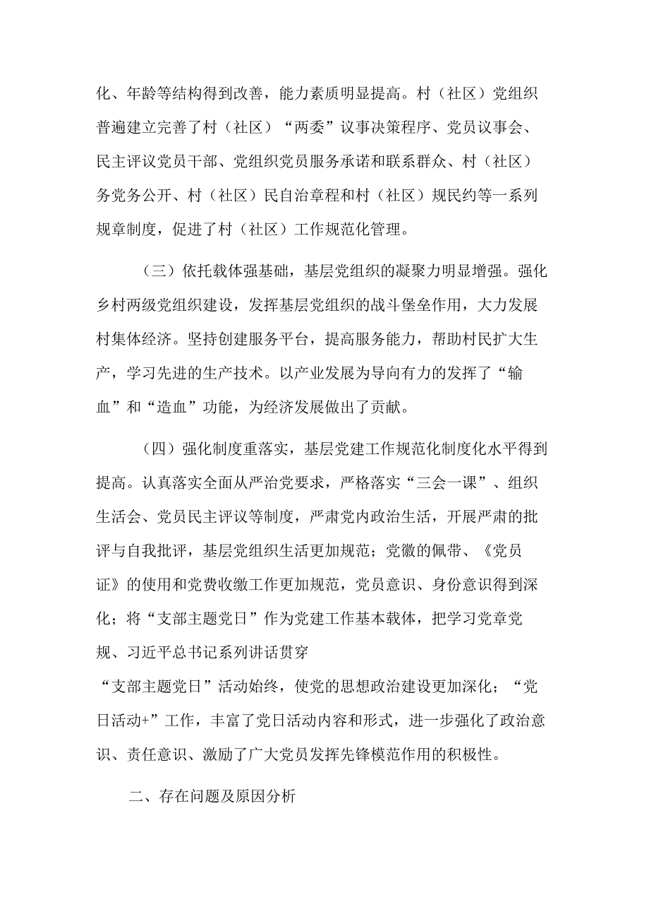 基层党建的调研报告参考范文.docx_第2页