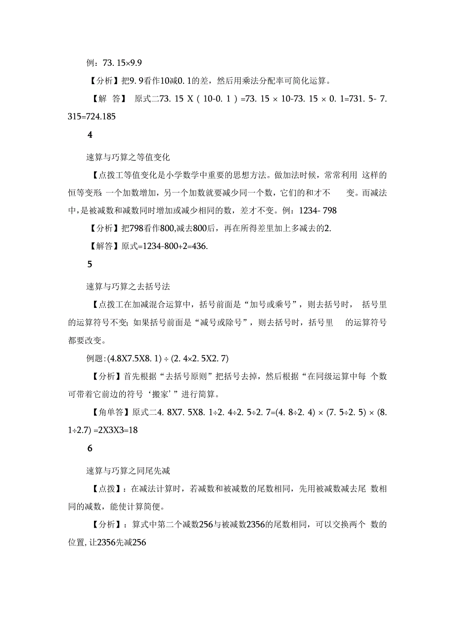 小学掌握7大速算法.docx_第2页