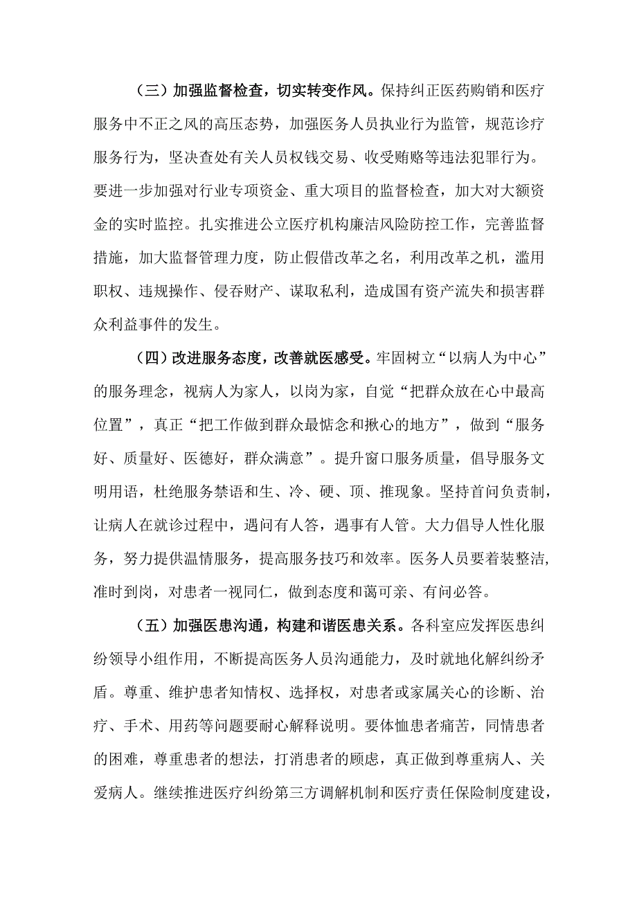 医院关于进一步加强行业作风建设的实施意见.docx_第3页