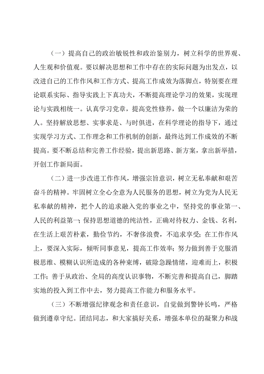 宣传部个人述职报告.docx_第3页