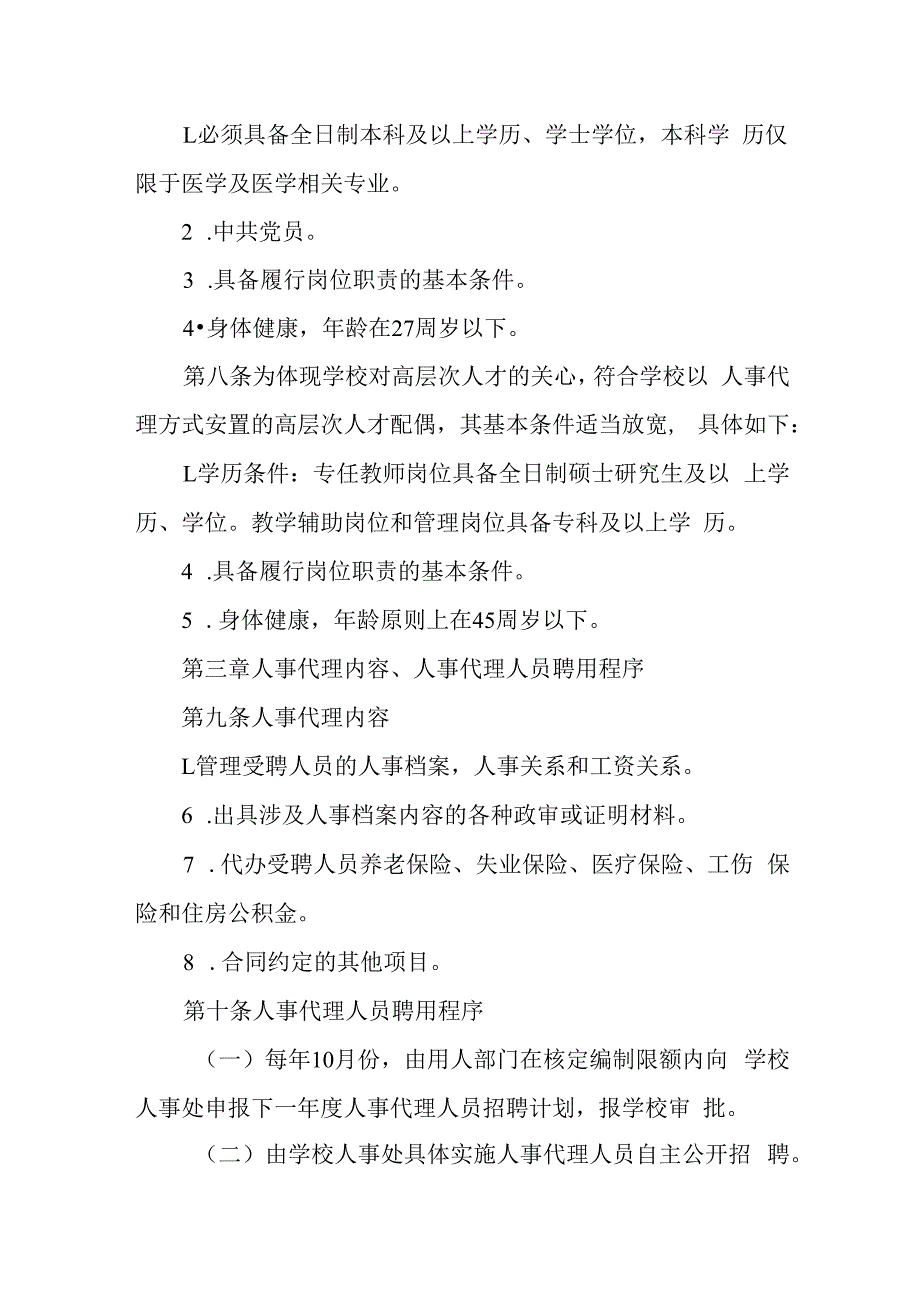 学院人事代理管理暂行办法.docx_第3页