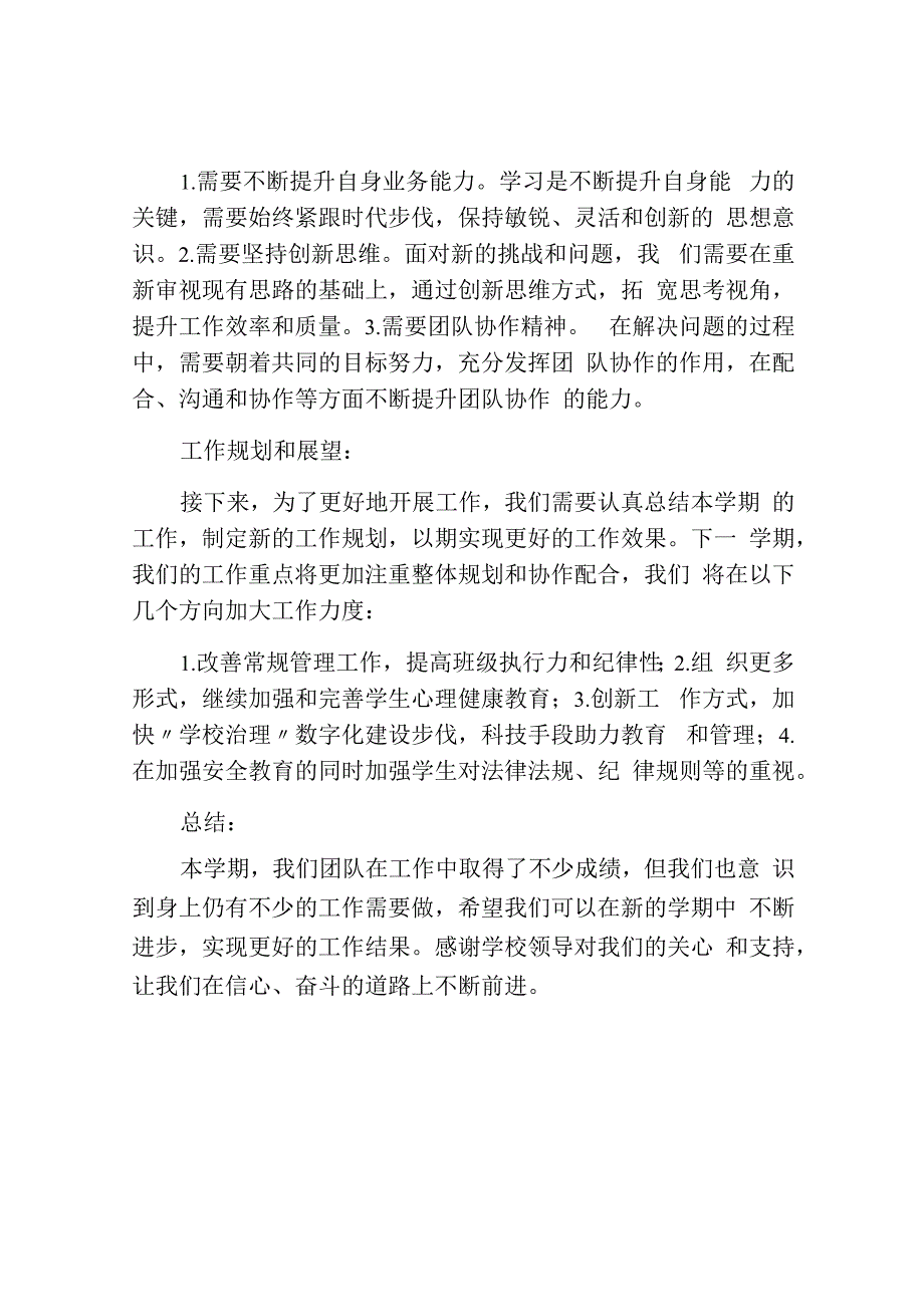 学校政教处期末工作总结模板.docx_第3页