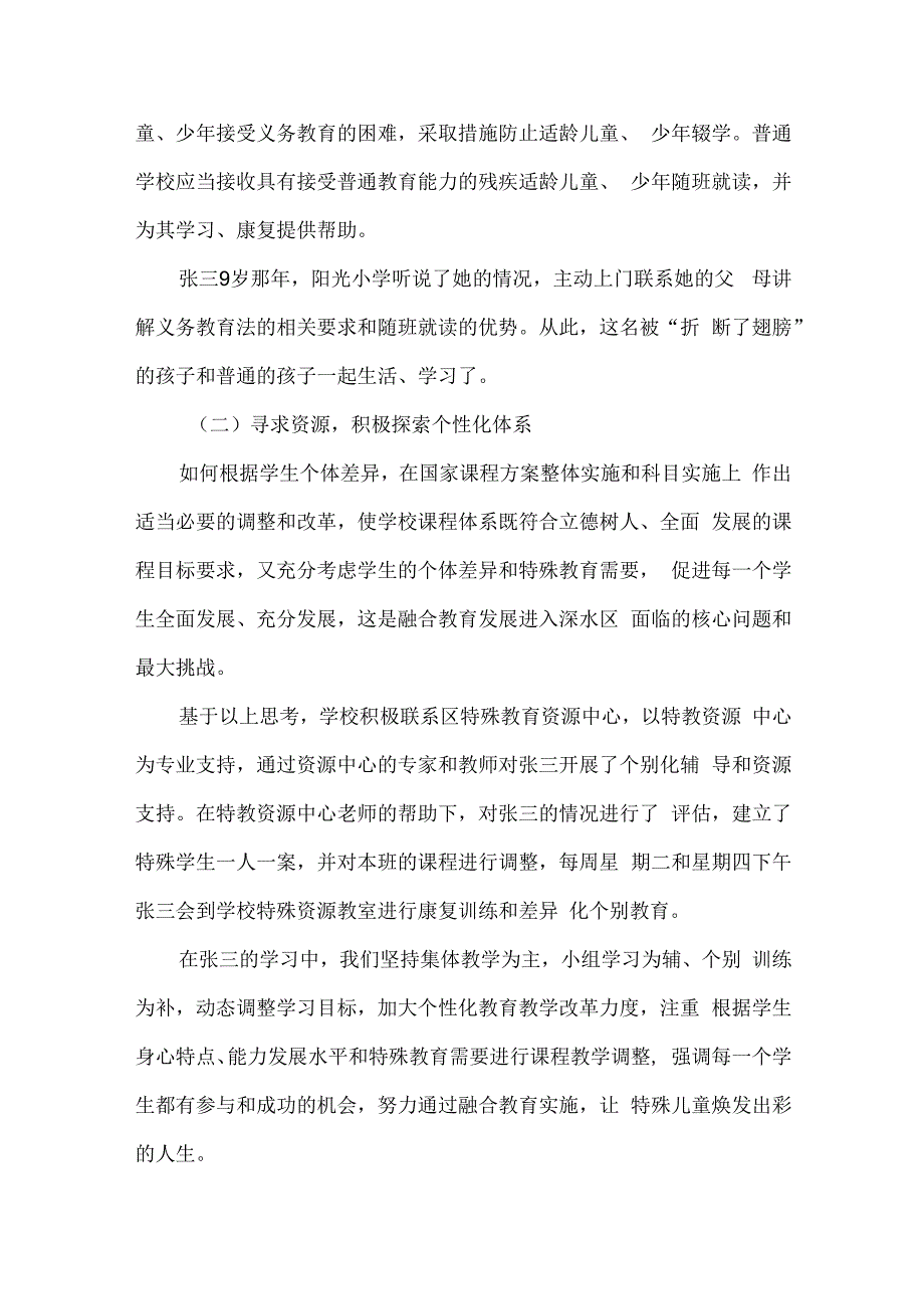 小学残疾学生融合教育案例.docx_第2页