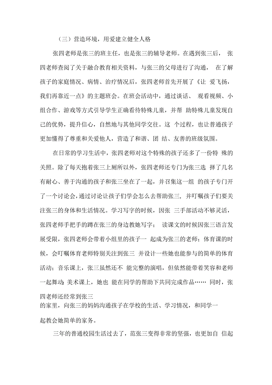 小学残疾学生融合教育案例.docx_第3页