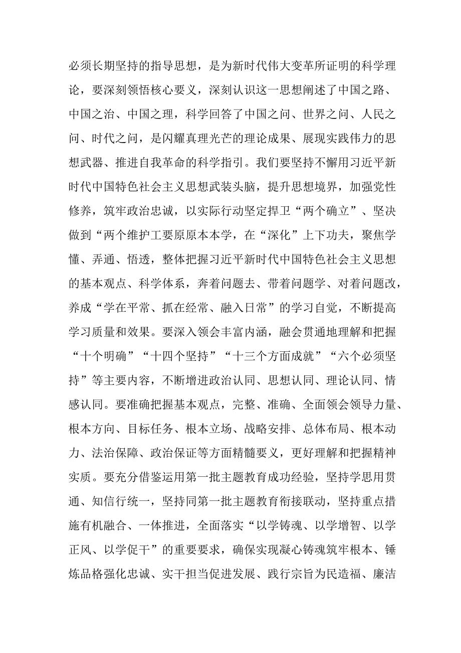 在单位党委党组党支部2023年第二批主题教育读书班开班仪式上的讲话提纲3篇.docx_第3页