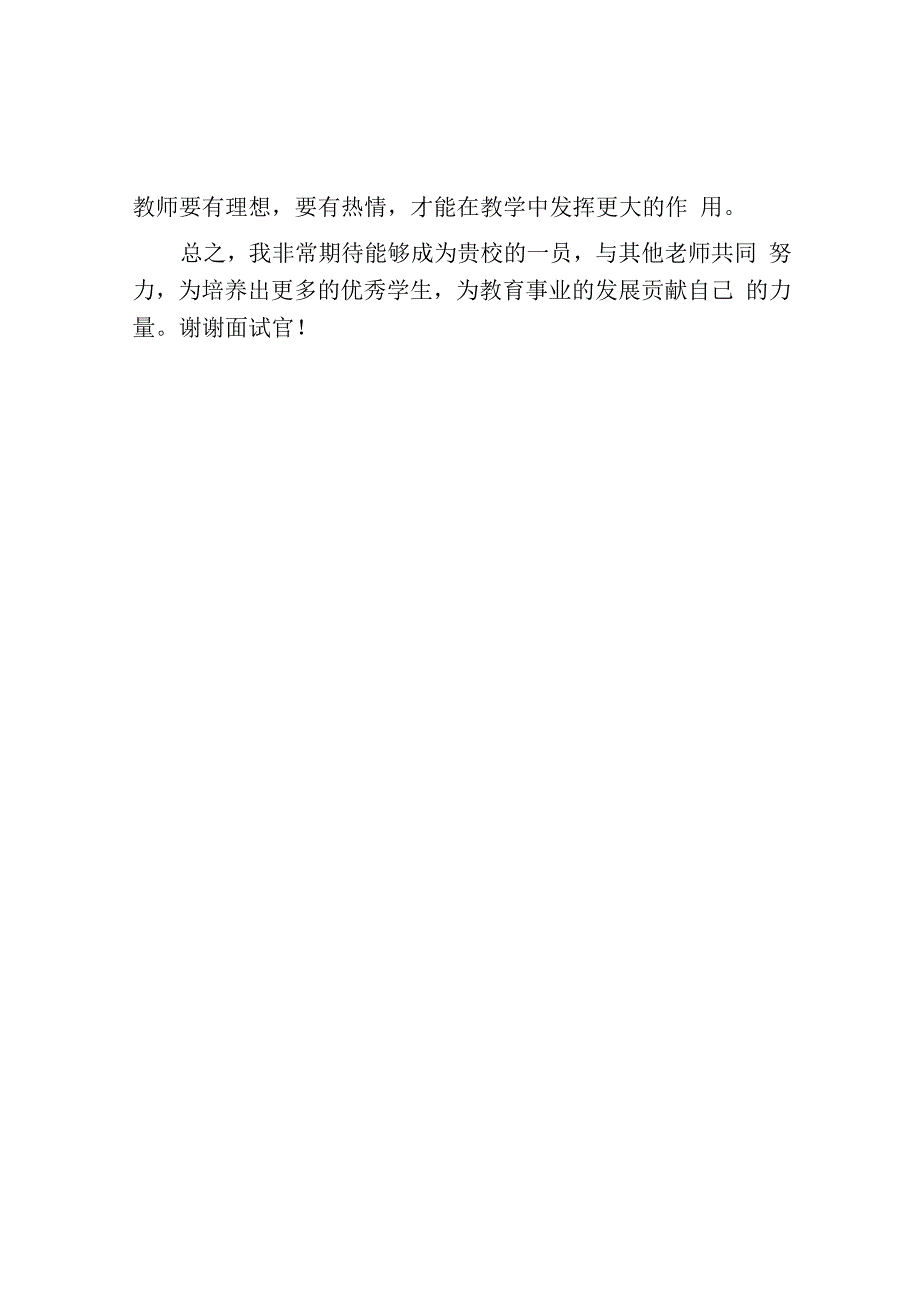 实用的教师面试自我介绍范文.docx_第2页