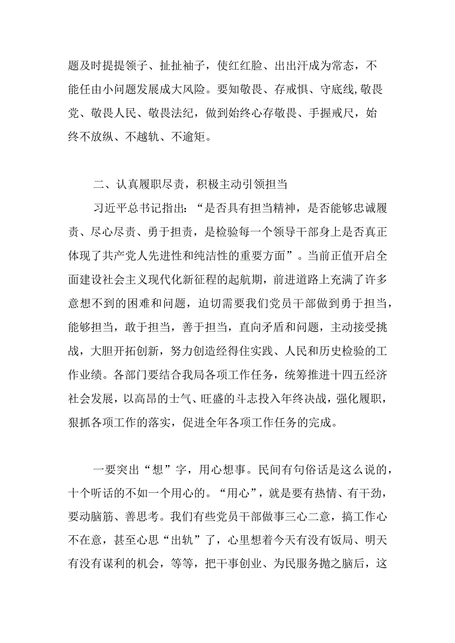 在2023中秋国庆双节节前集体廉政谈话上的讲话谈话提纲 共4篇.docx_第3页