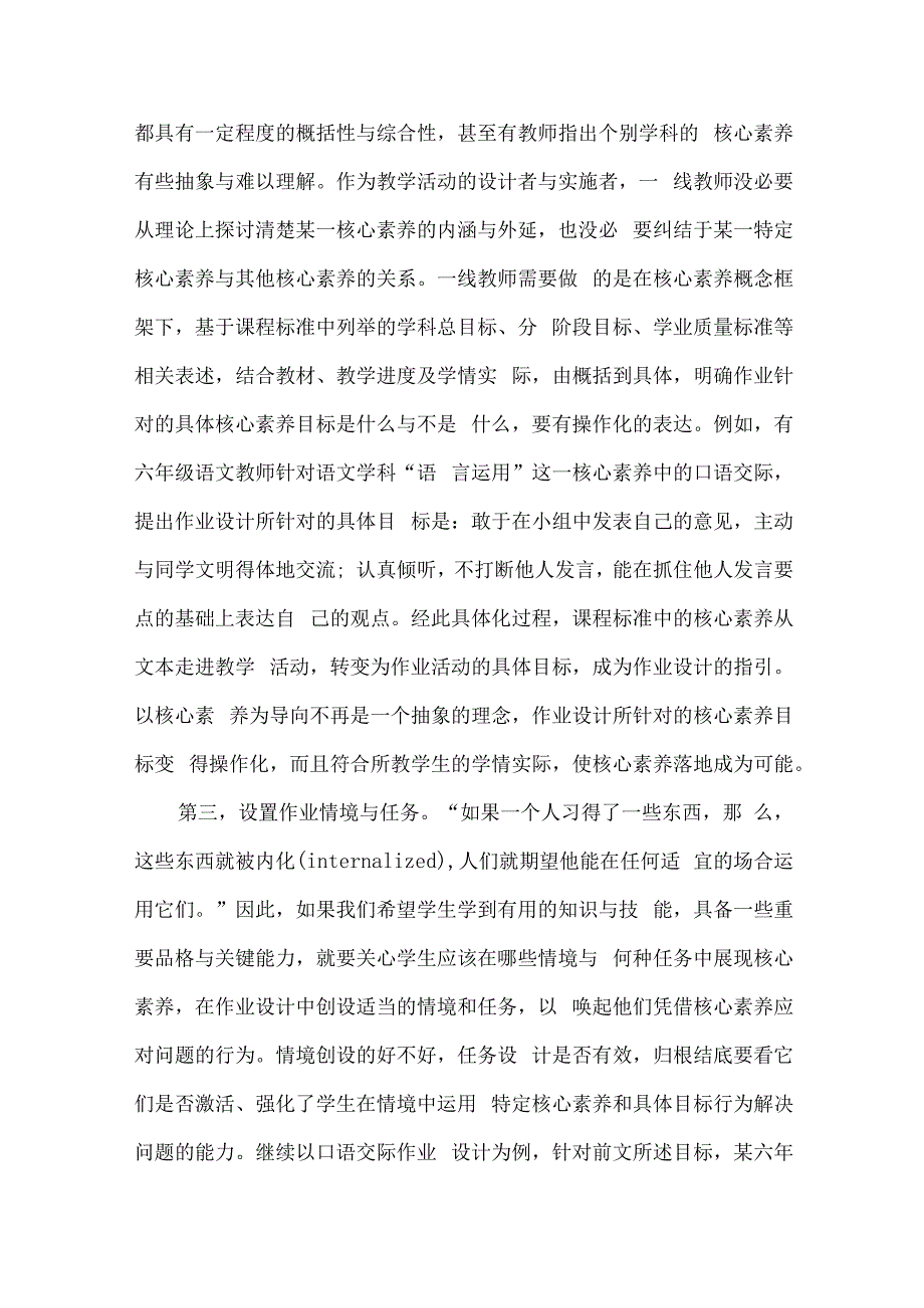 小学校本培训双减背景下的作业设计新理念.docx_第2页