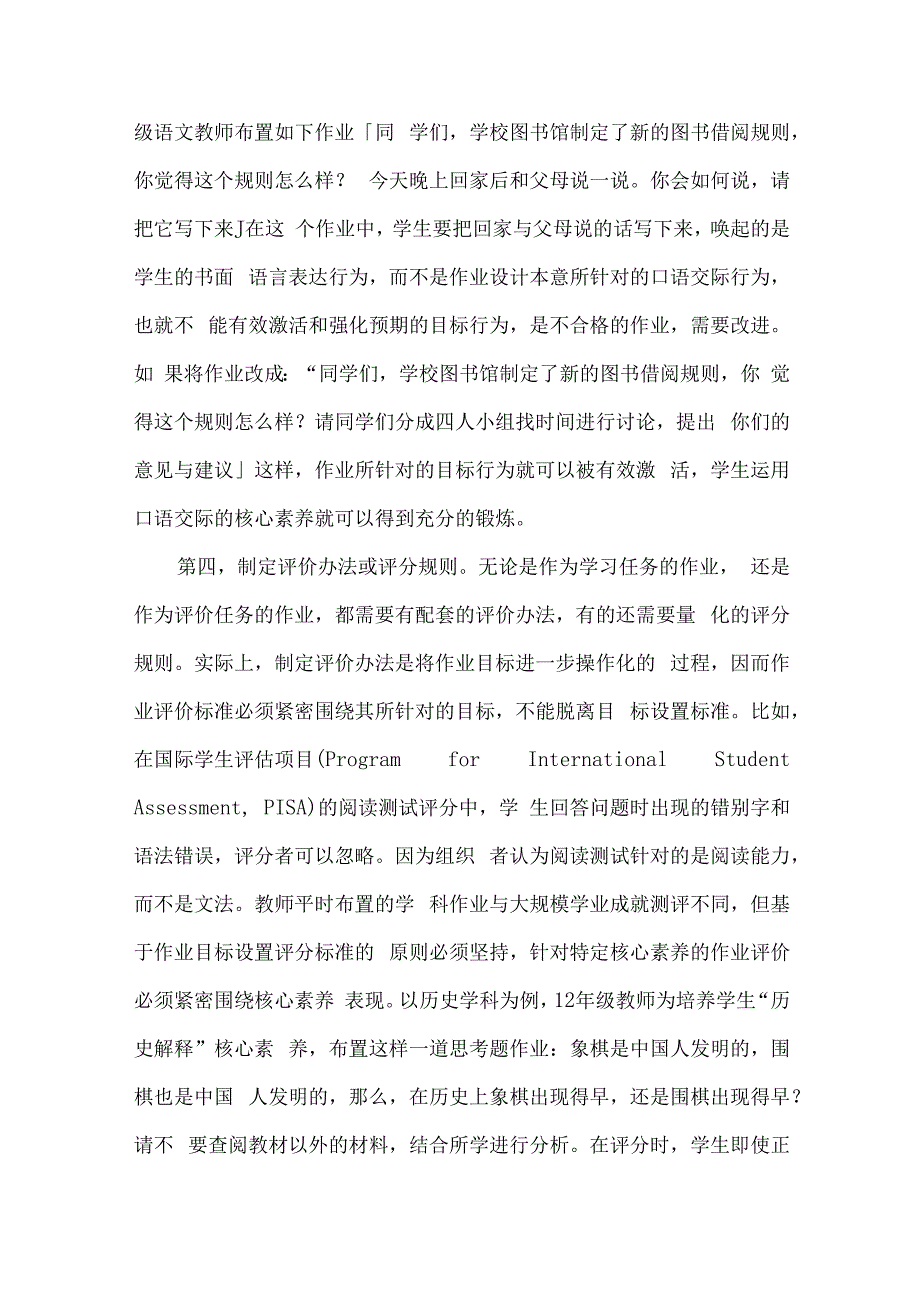 小学校本培训双减背景下的作业设计新理念.docx_第3页