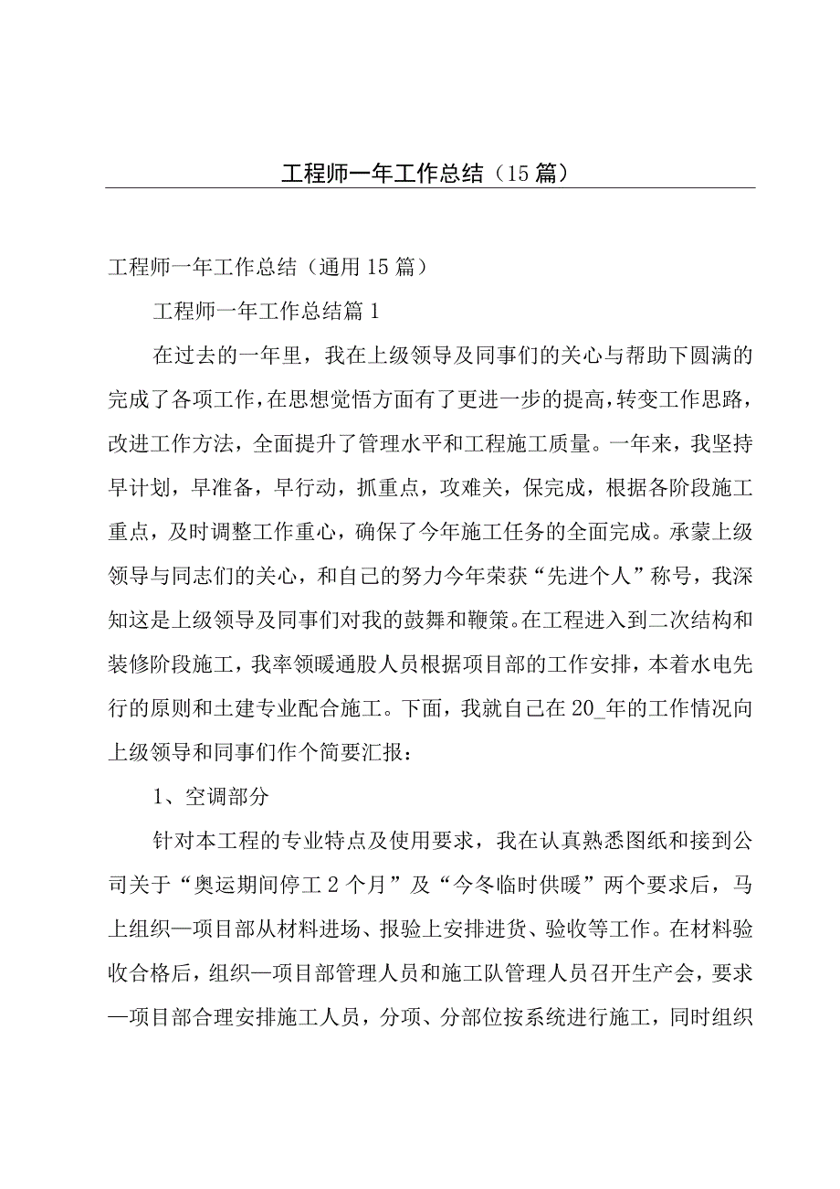 工程师一年工作总结（15篇）.docx_第1页