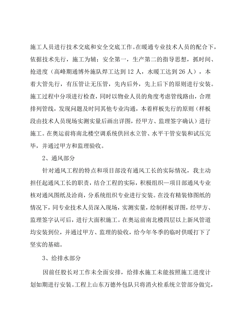 工程师一年工作总结（15篇）.docx_第2页