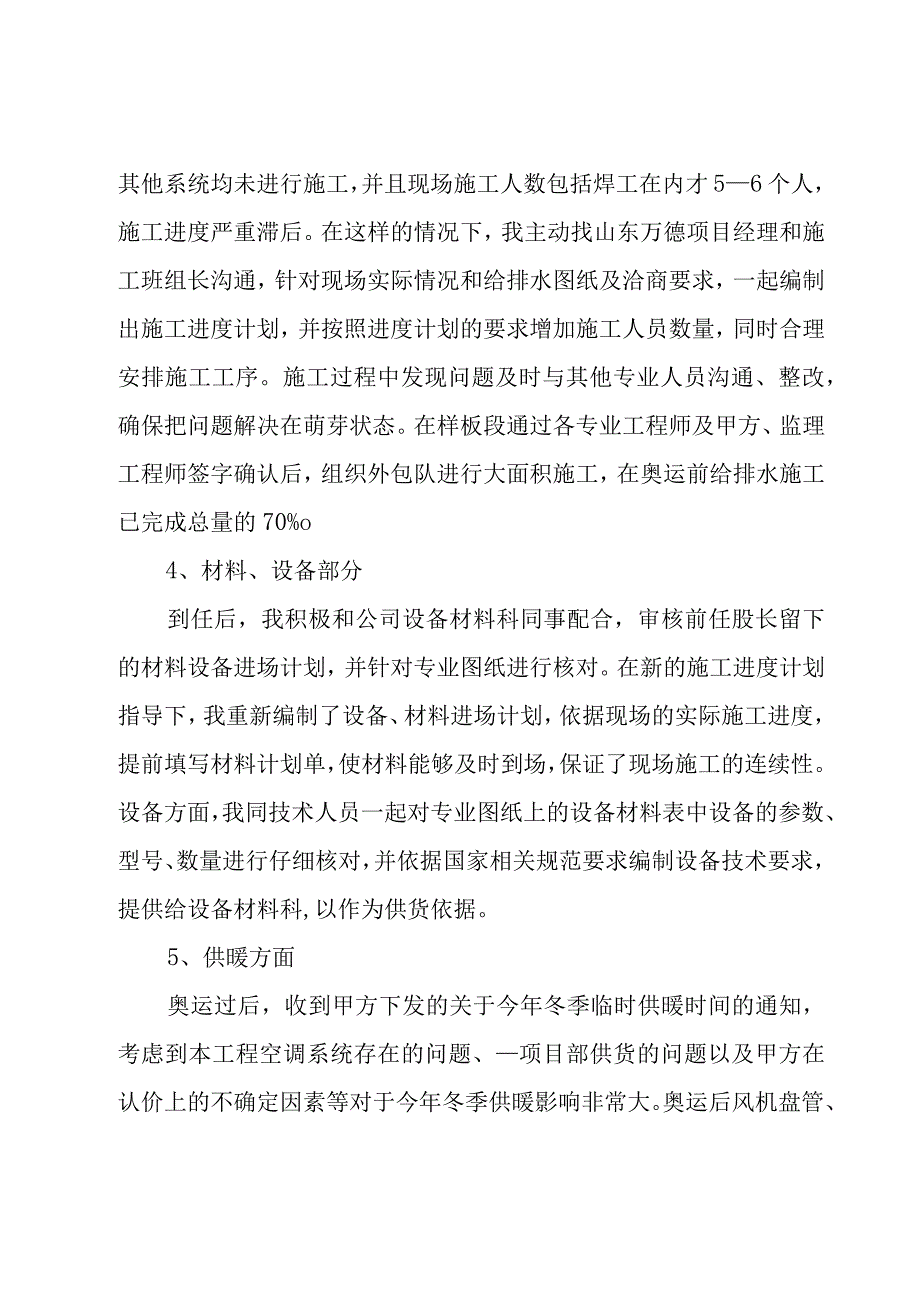 工程师一年工作总结（15篇）.docx_第3页