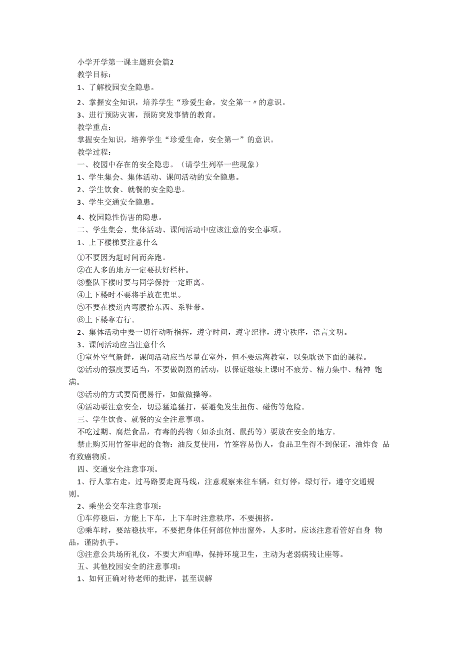 小学开学第一课主题班会5篇.docx_第2页