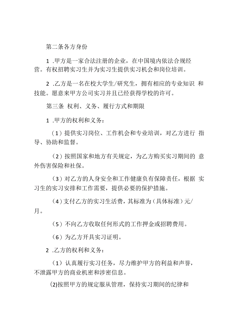 实习就业协议书范文.docx_第2页