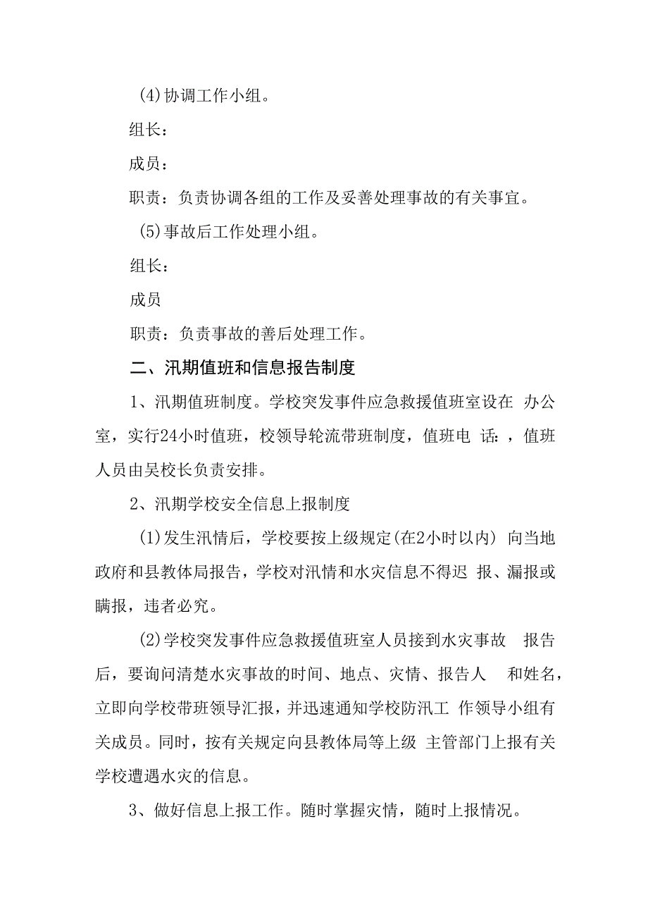 学校自然灾害应急预案.docx_第2页