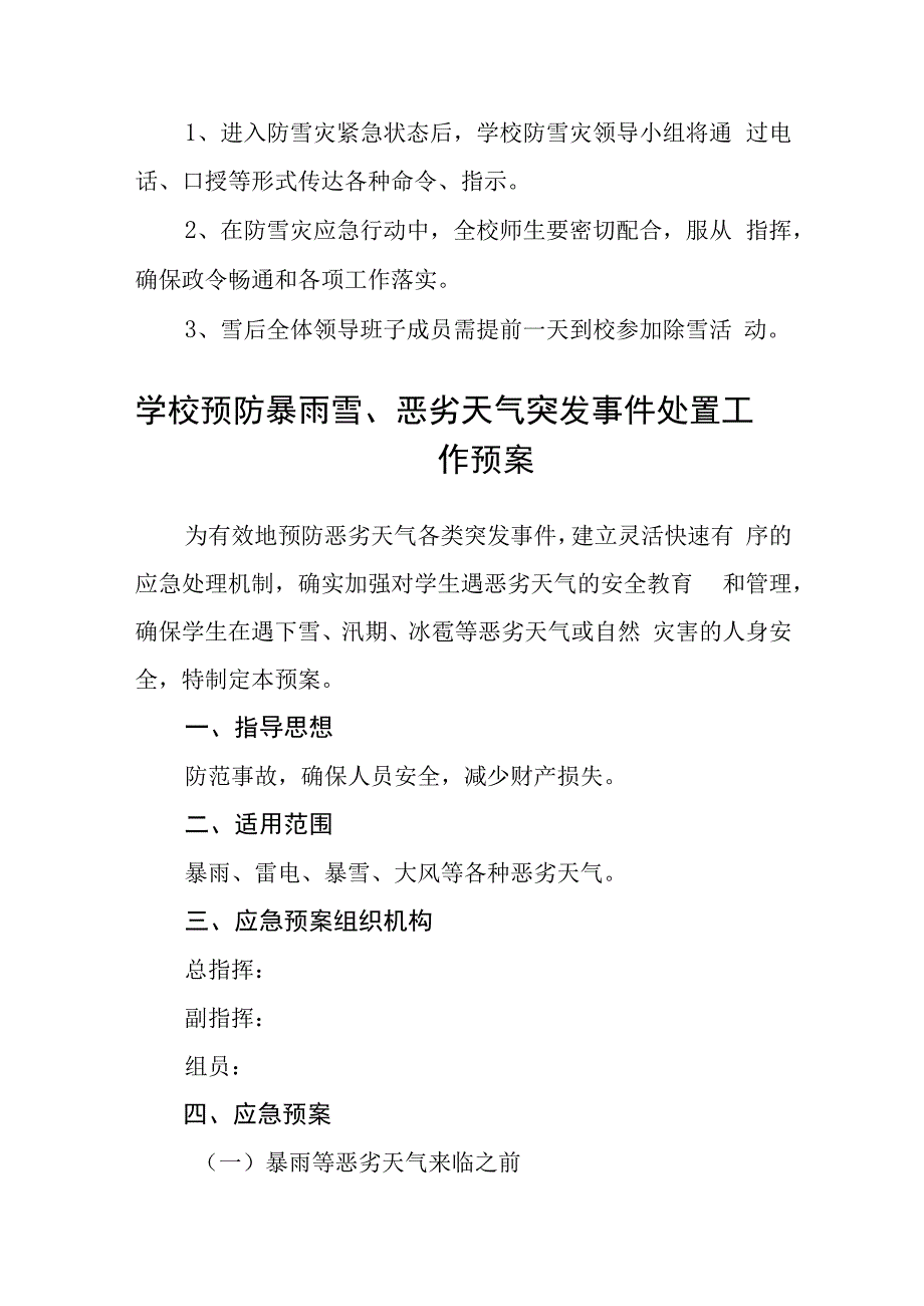 学校防暴雪应急预案.docx_第3页