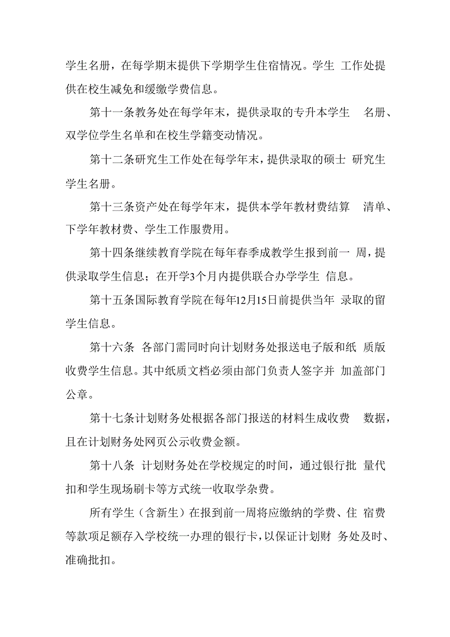 学院学生收费管理办法.docx_第3页