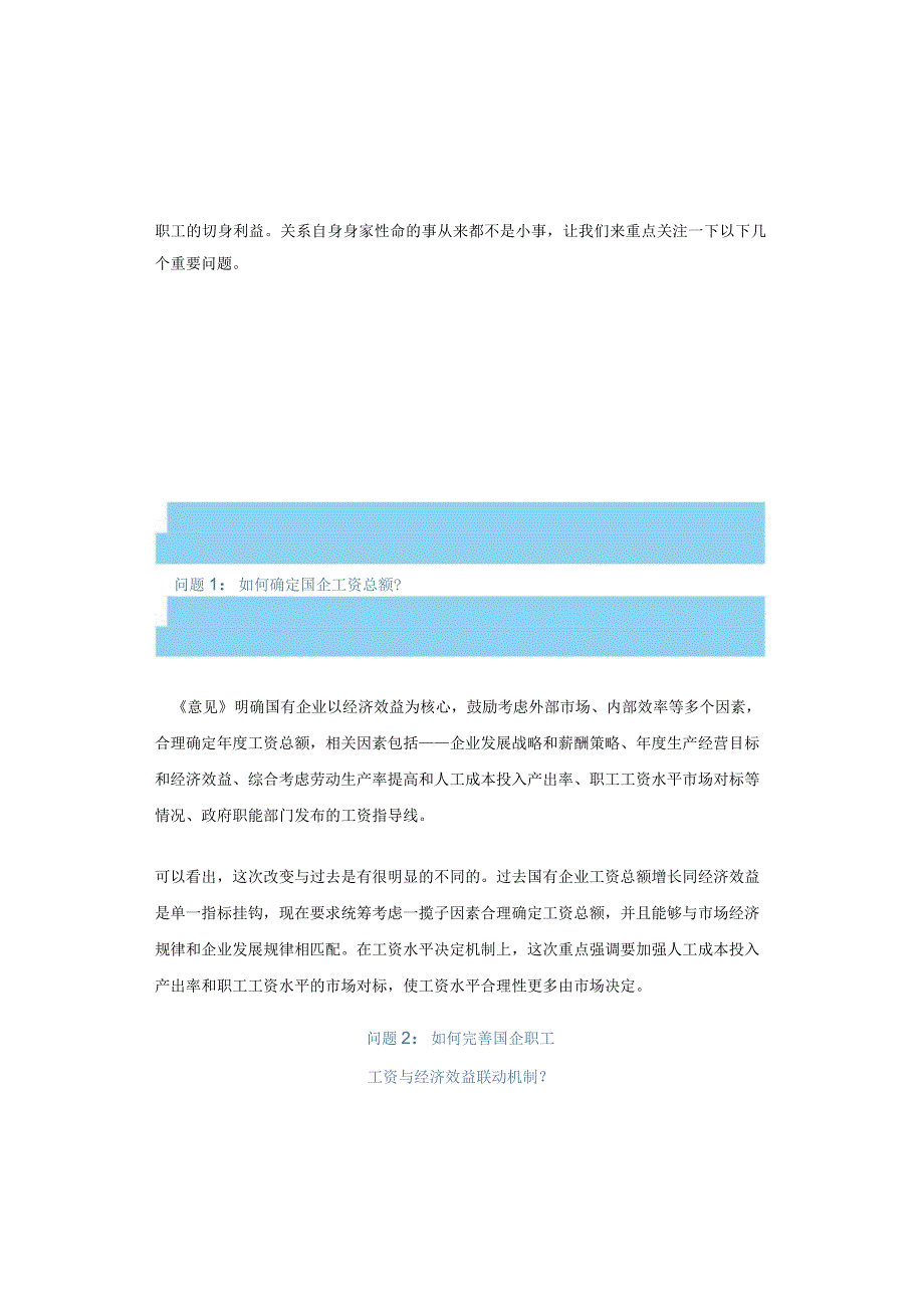 国有企业薪酬总额决定机制七问七答 收藏了.docx_第2页