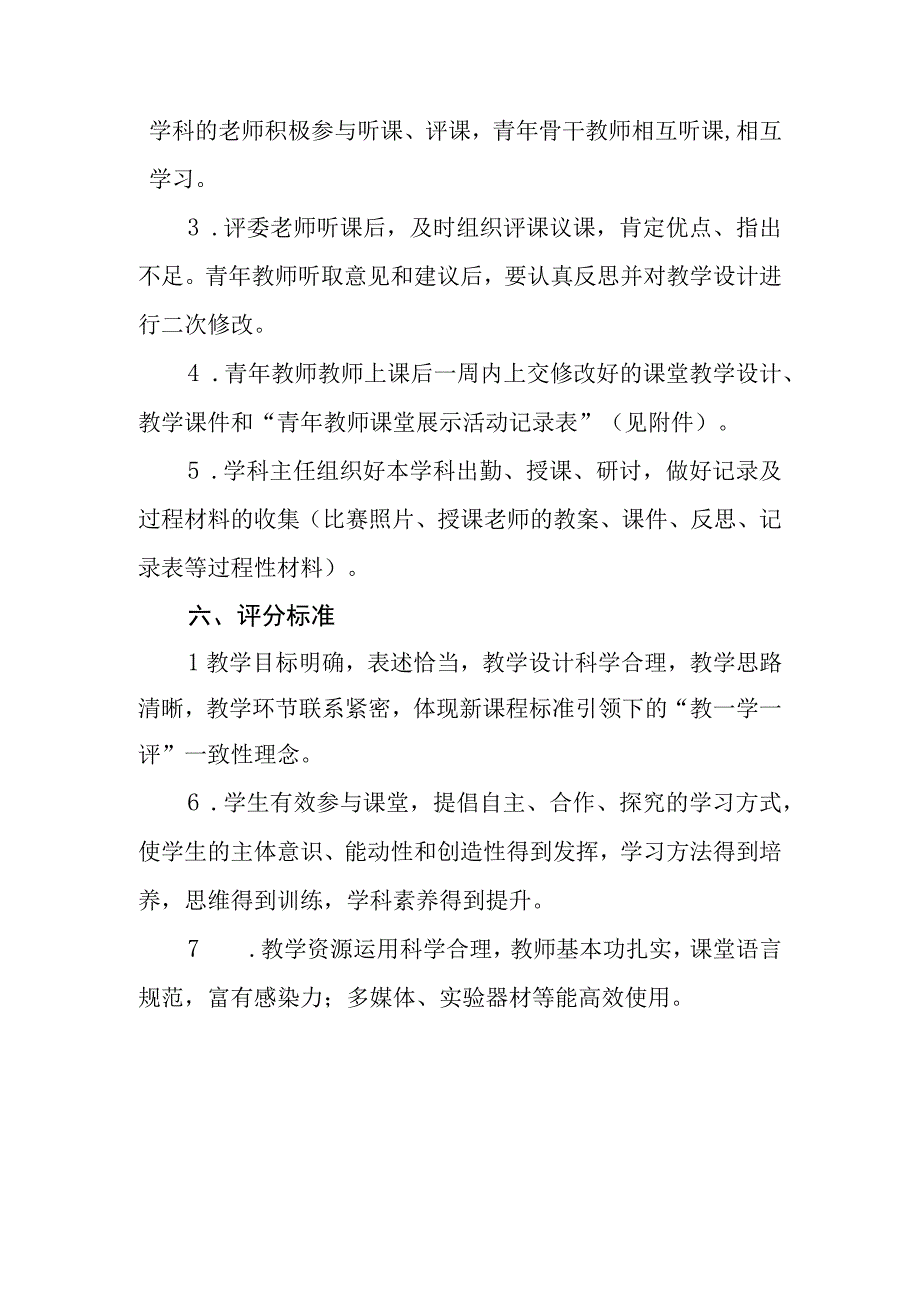 小学青年教师课堂大赛活动方案.docx_第3页