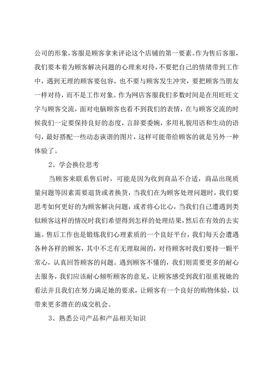 客服的个人工作总结（5篇）.docx_第2页