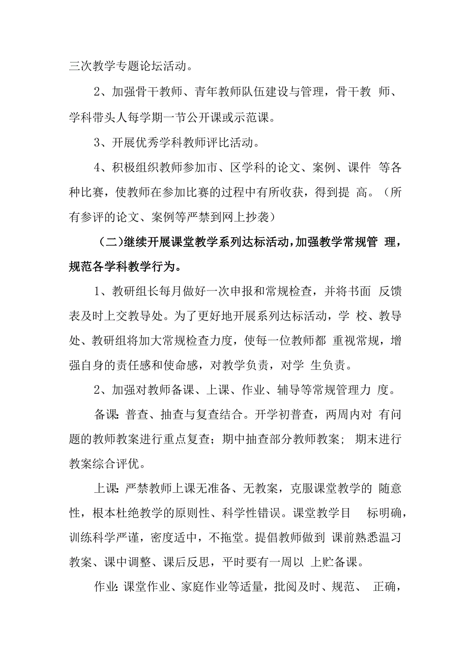 小学2023-2024学年教学工作计划(1).docx_第2页