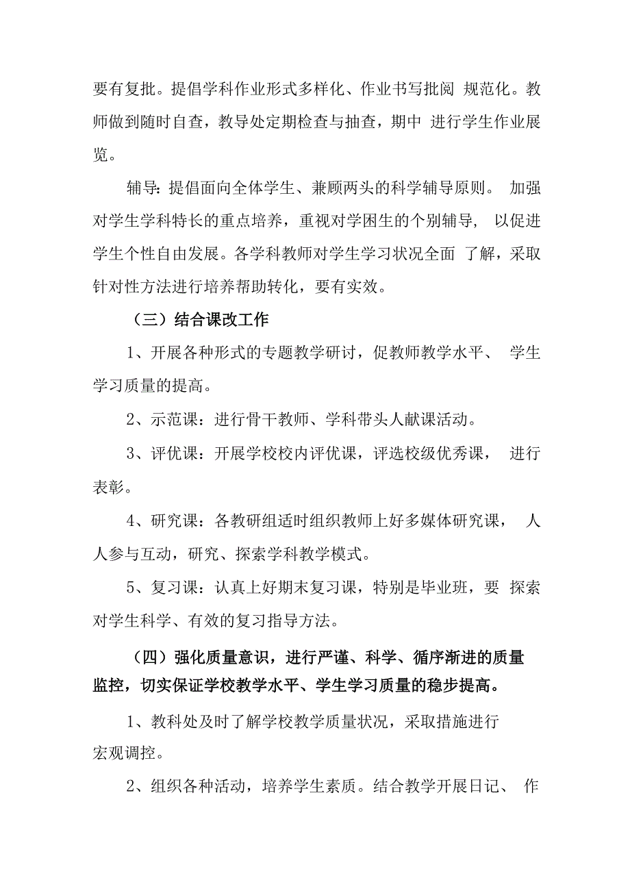 小学2023-2024学年教学工作计划(1).docx_第3页