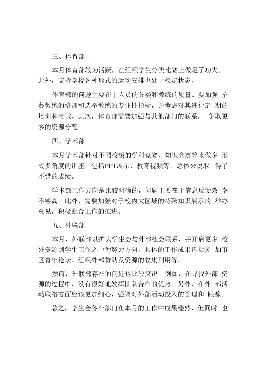 学生会月度部门总结报告范文.docx_第2页